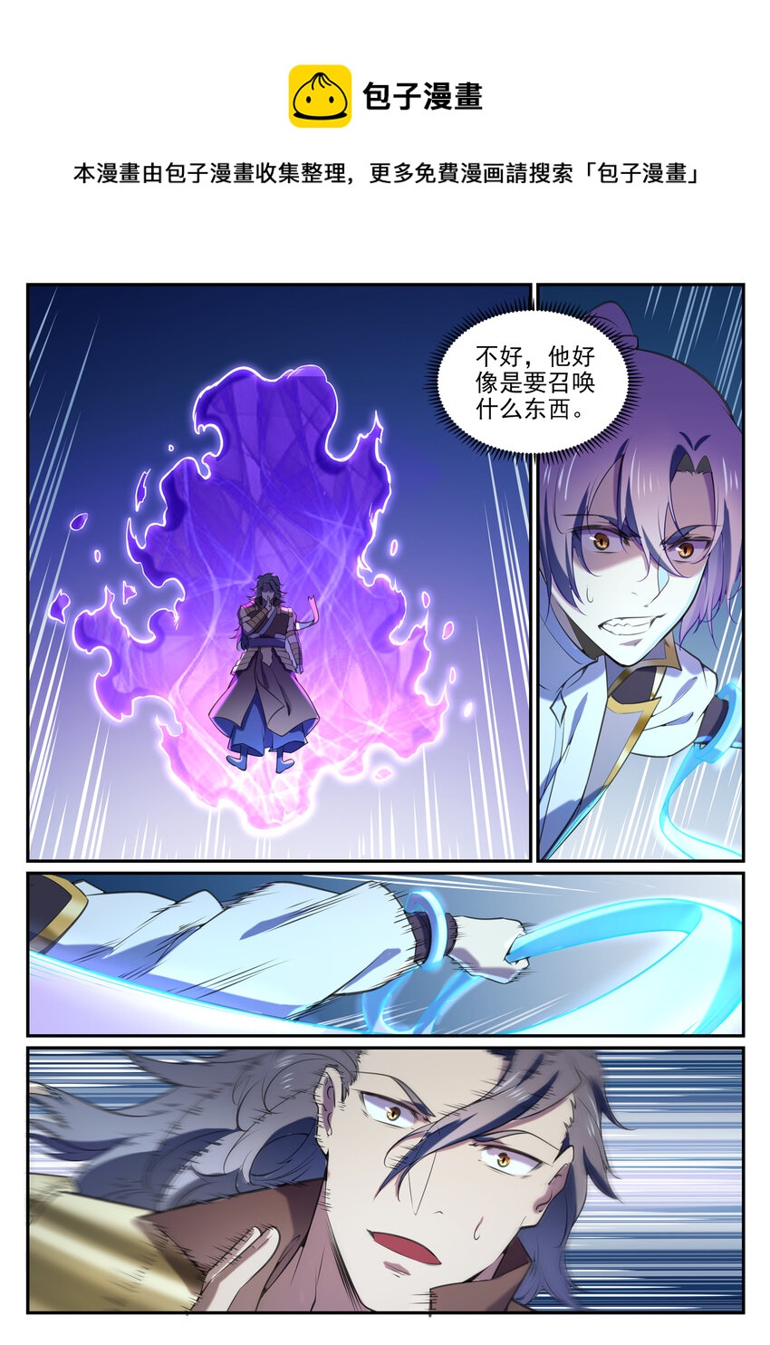 百炼成神韩漫全集-第793话 断因神光无删减无遮挡章节图片 