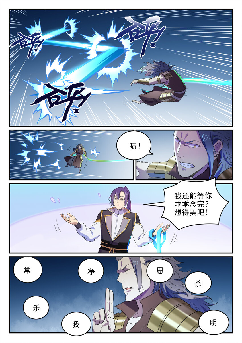 百炼成神韩漫全集-第793话 断因神光无删减无遮挡章节图片 