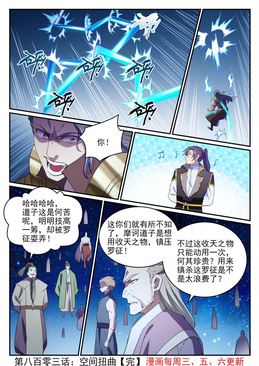 百炼成神韩漫全集-第793话 断因神光无删减无遮挡章节图片 