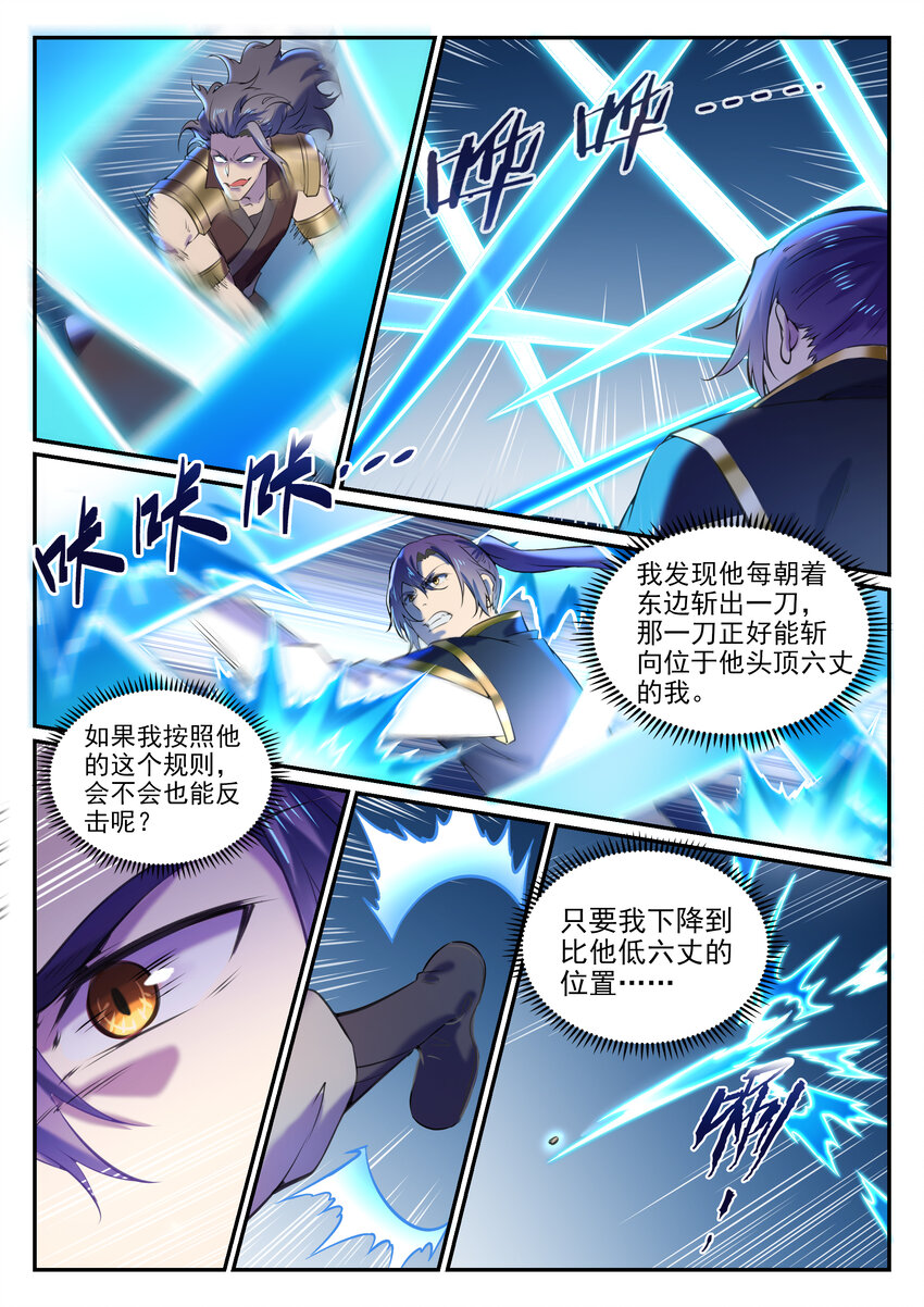 百炼成神韩漫全集-第793话 断因神光无删减无遮挡章节图片 