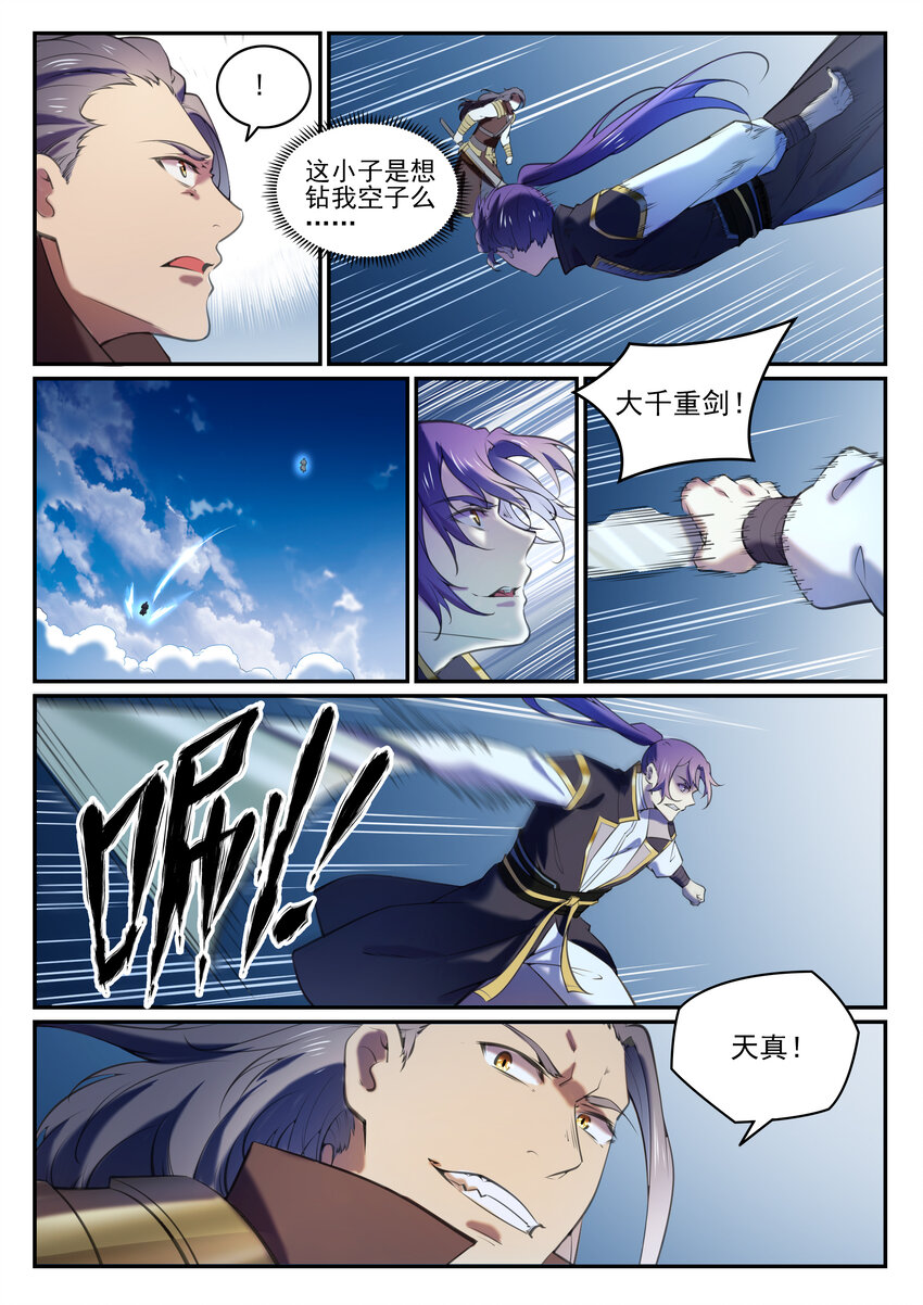 百炼成神韩漫全集-第793话 断因神光无删减无遮挡章节图片 