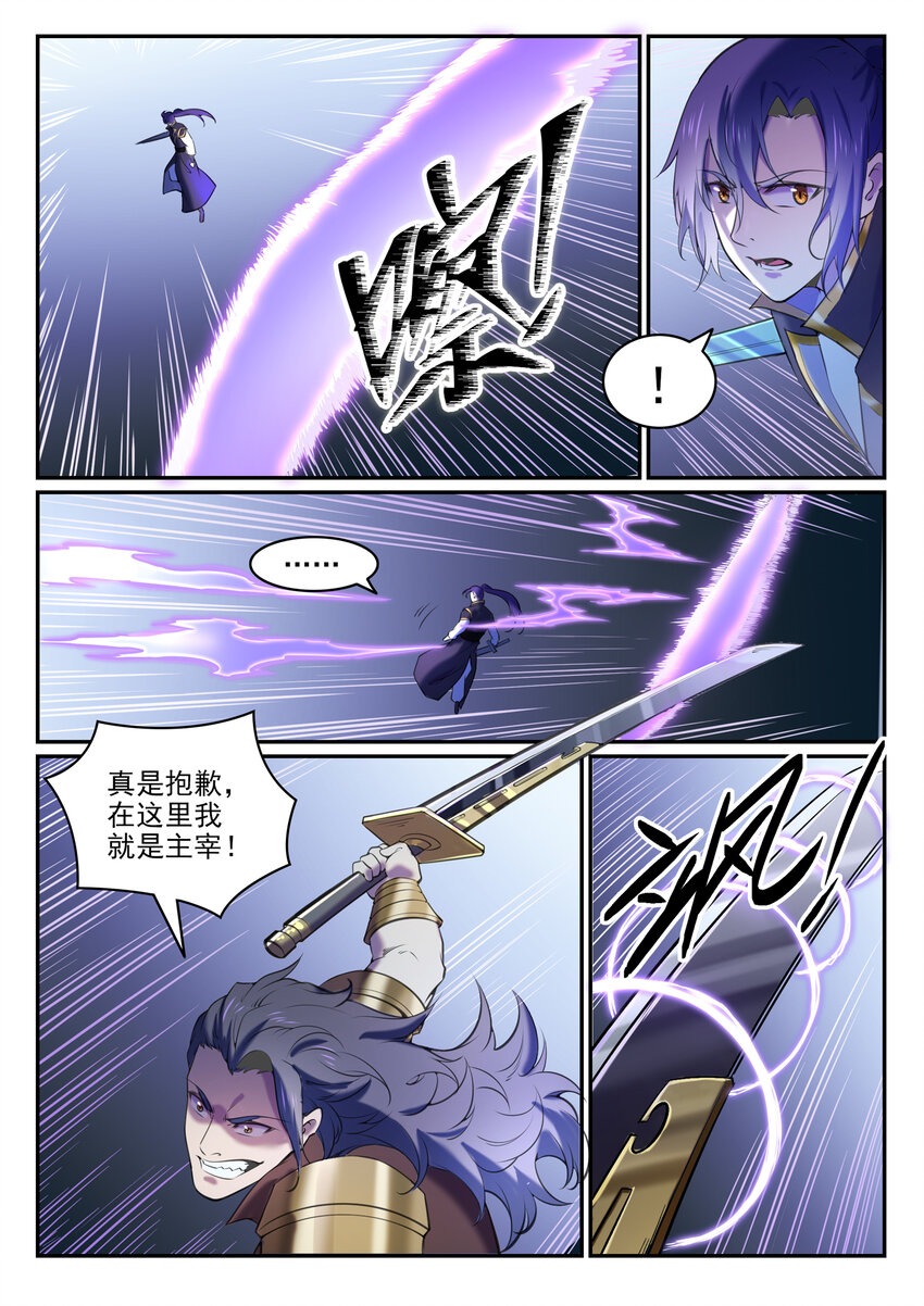 百炼成神韩漫全集-第793话 断因神光无删减无遮挡章节图片 