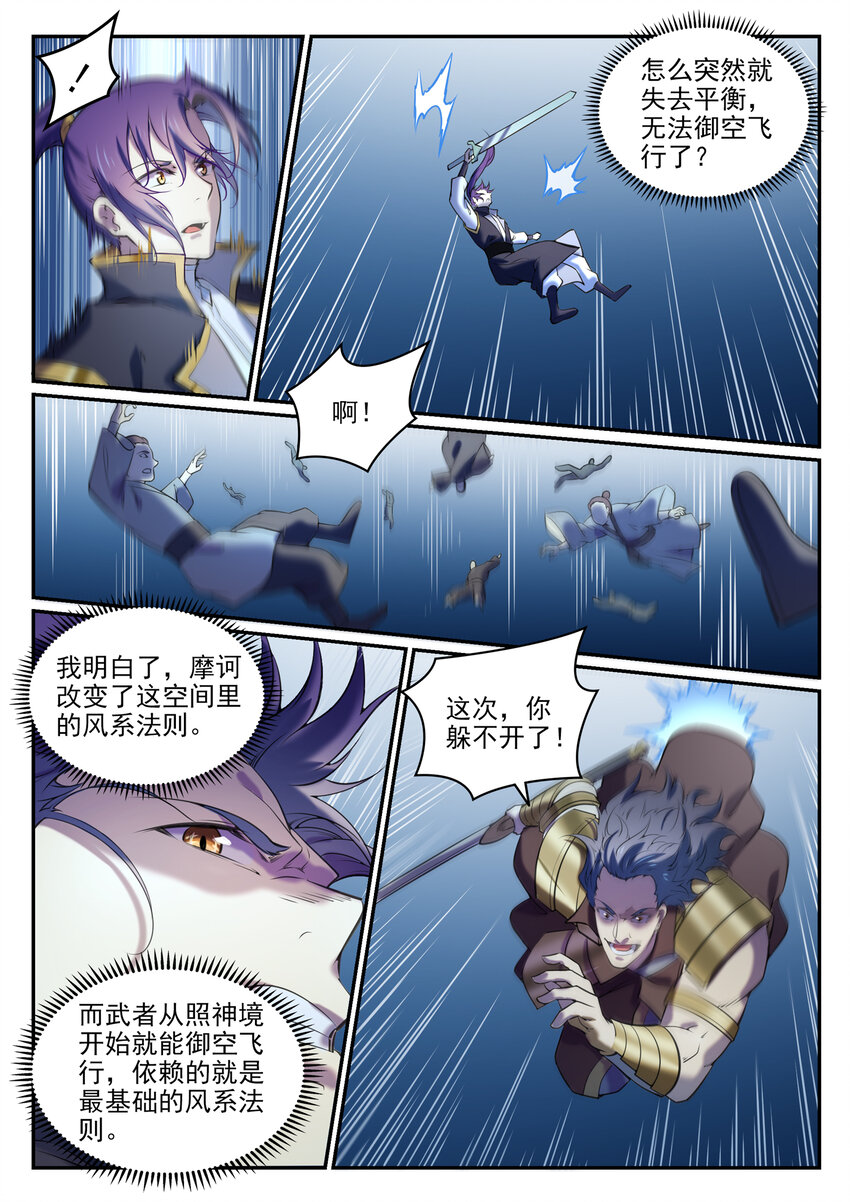 百炼成神韩漫全集-第793话 断因神光无删减无遮挡章节图片 