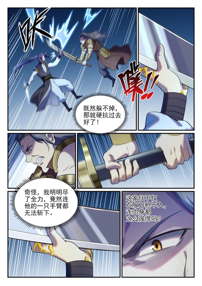 百炼成神韩漫全集-第793话 断因神光无删减无遮挡章节图片 