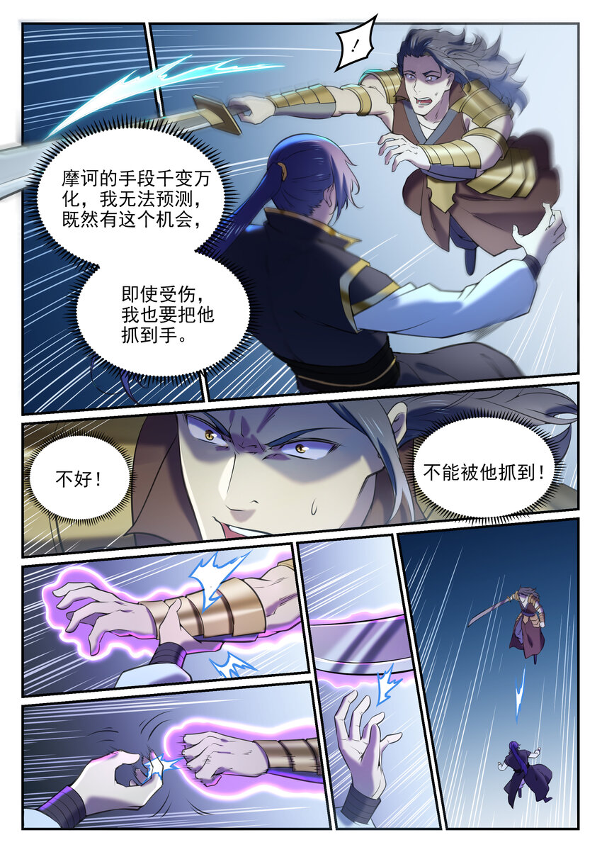 百炼成神韩漫全集-第793话 断因神光无删减无遮挡章节图片 