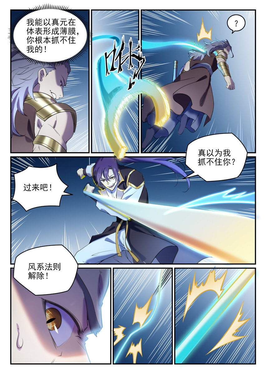 百炼成神韩漫全集-第793话 断因神光无删减无遮挡章节图片 