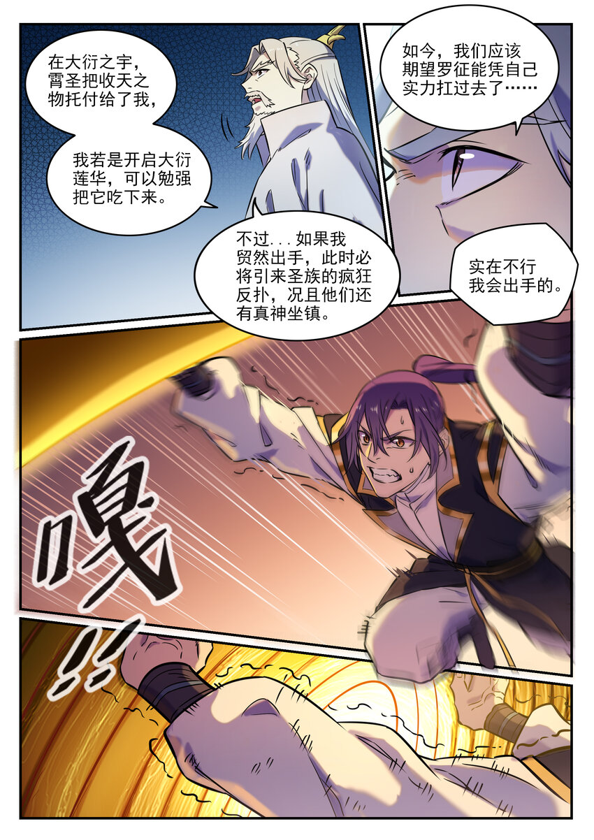 百炼成神韩漫全集-第794话 斩因断果无删减无遮挡章节图片 