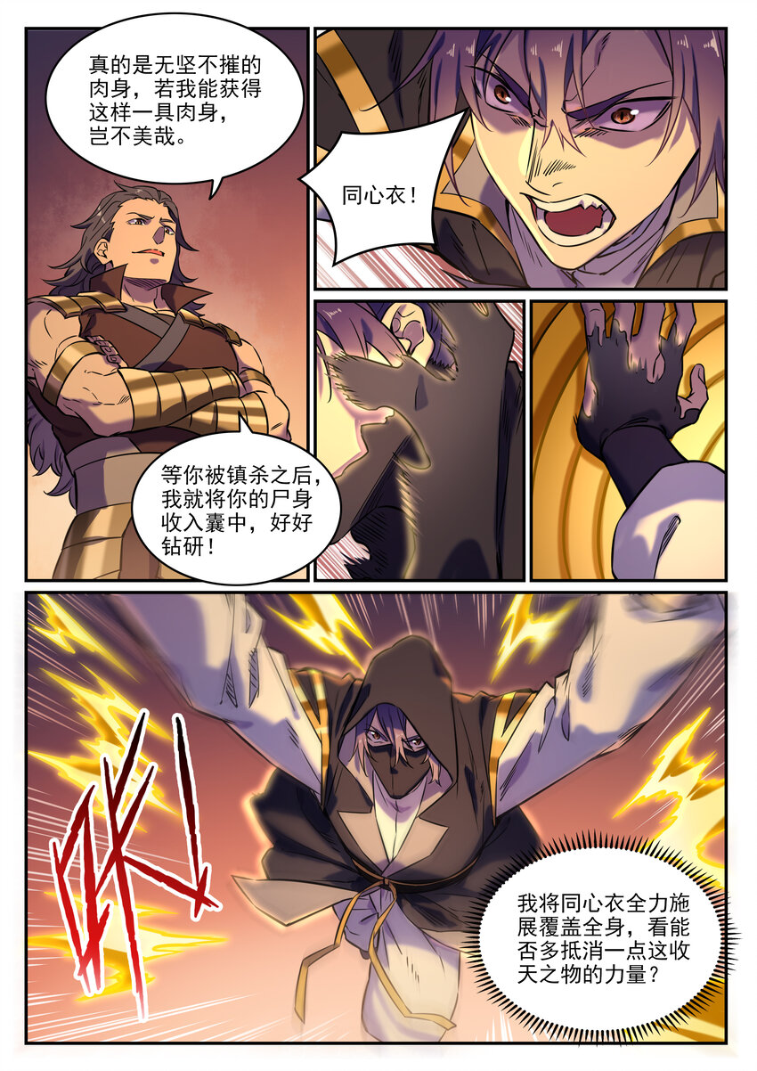 百炼成神韩漫全集-第794话 斩因断果无删减无遮挡章节图片 