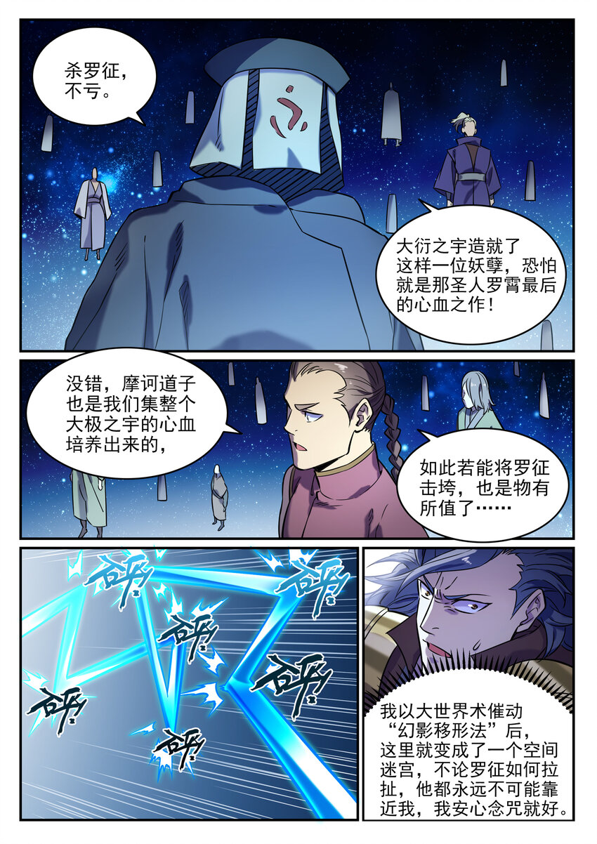 百炼成神韩漫全集-第794话 斩因断果无删减无遮挡章节图片 