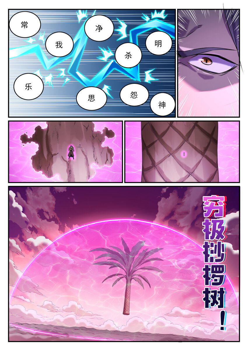 百炼成神韩漫全集-第794话 斩因断果无删减无遮挡章节图片 