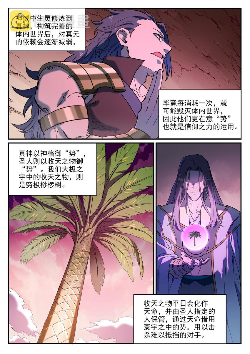 百炼成神韩漫全集-第794话 斩因断果无删减无遮挡章节图片 