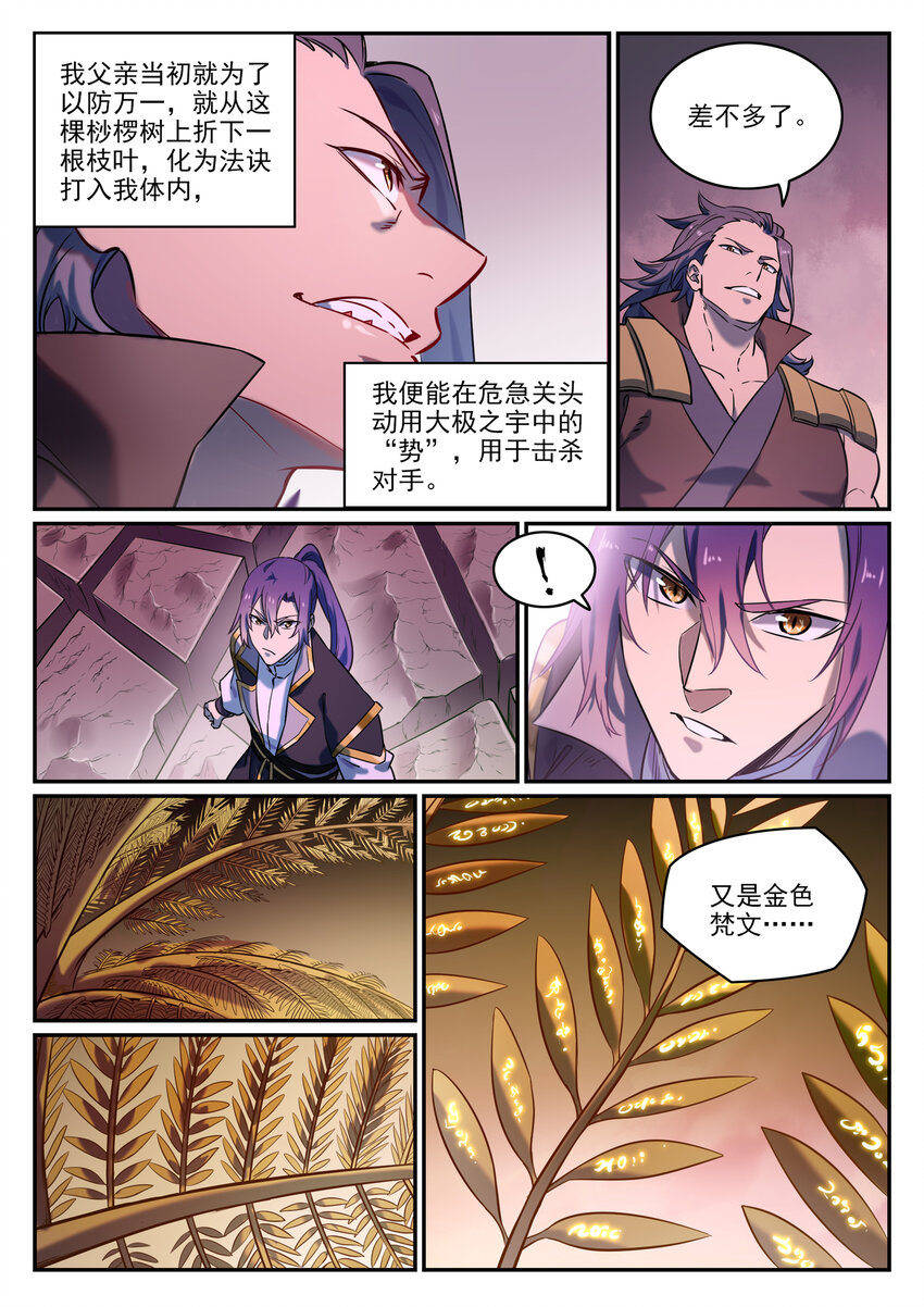 百炼成神韩漫全集-第794话 斩因断果无删减无遮挡章节图片 