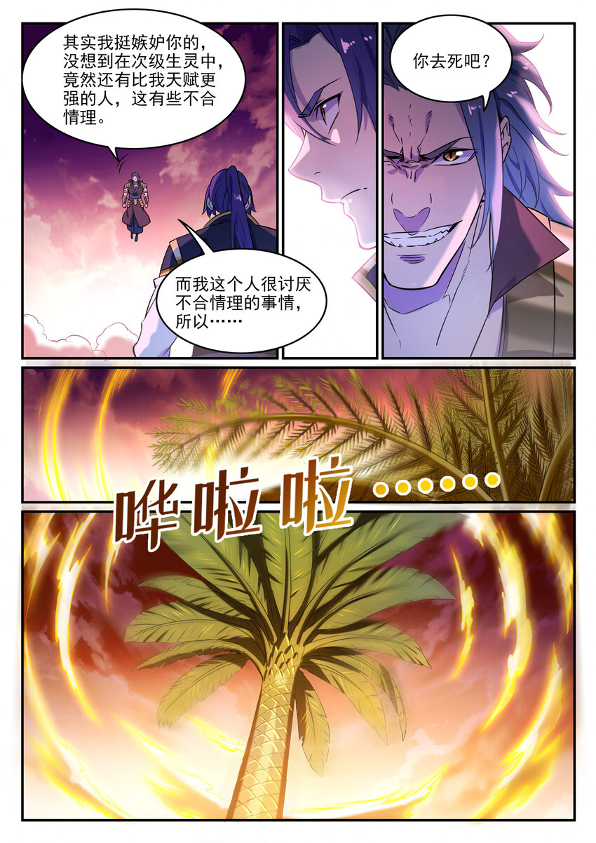 百炼成神韩漫全集-第794话 斩因断果无删减无遮挡章节图片 