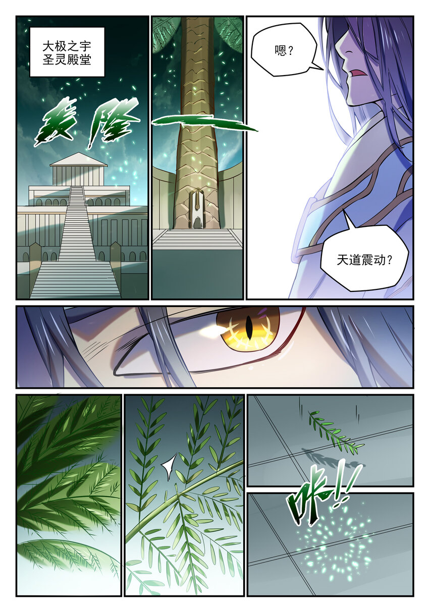百炼成神韩漫全集-第795话 如梦方醒无删减无遮挡章节图片 