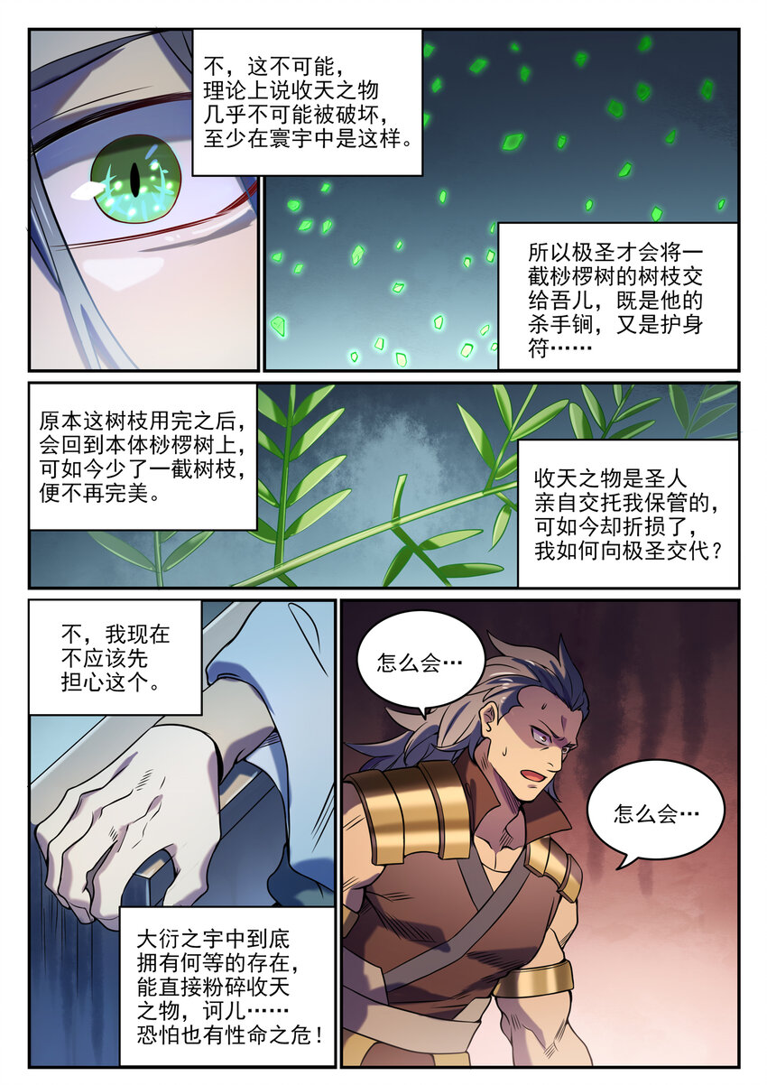 百炼成神韩漫全集-第795话 如梦方醒无删减无遮挡章节图片 