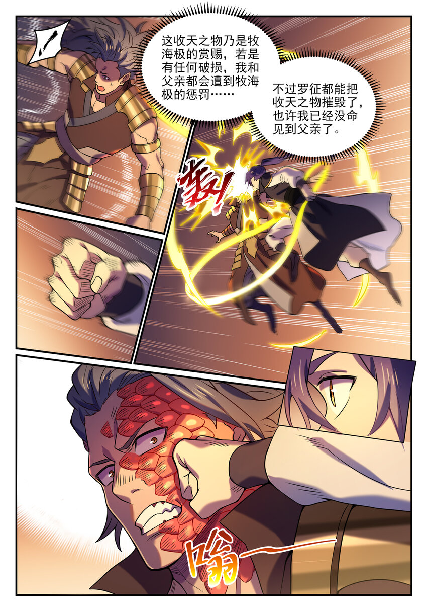 百炼成神韩漫全集-第795话 如梦方醒无删减无遮挡章节图片 