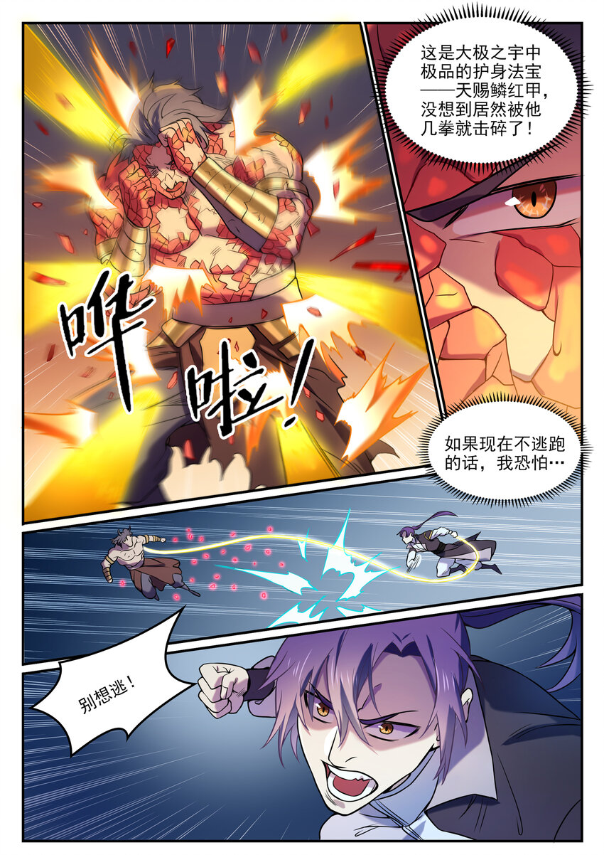 百炼成神韩漫全集-第795话 如梦方醒无删减无遮挡章节图片 