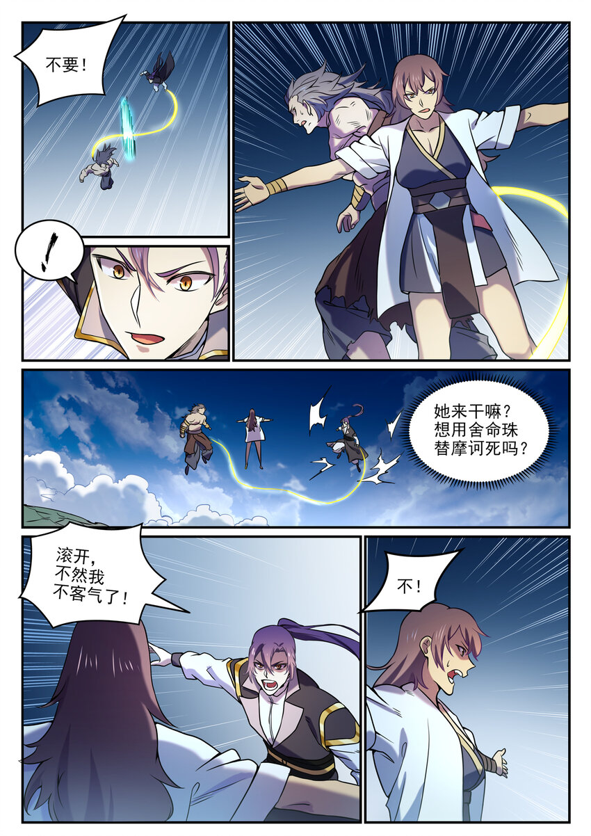 百炼成神韩漫全集-第795话 如梦方醒无删减无遮挡章节图片 