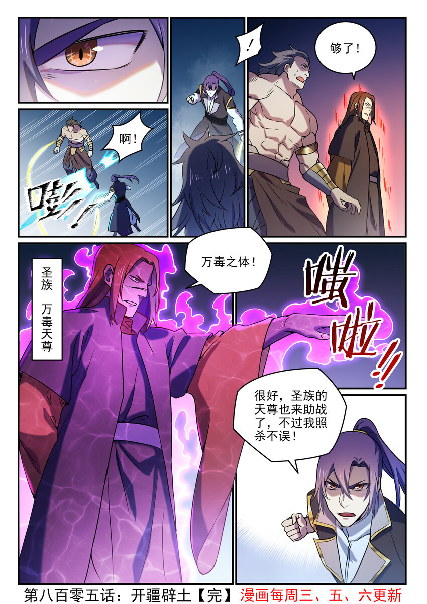 百炼成神韩漫全集-第795话 如梦方醒无删减无遮挡章节图片 