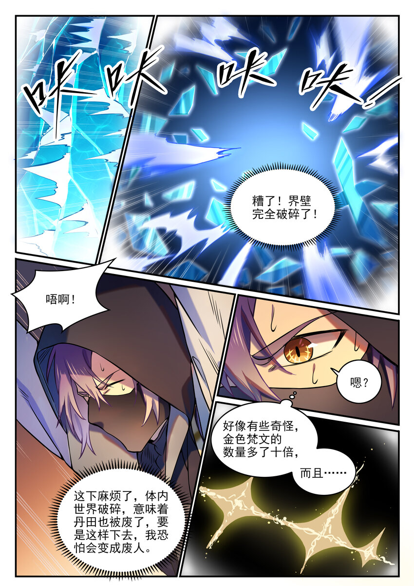 百炼成神韩漫全集-第795话 如梦方醒无删减无遮挡章节图片 