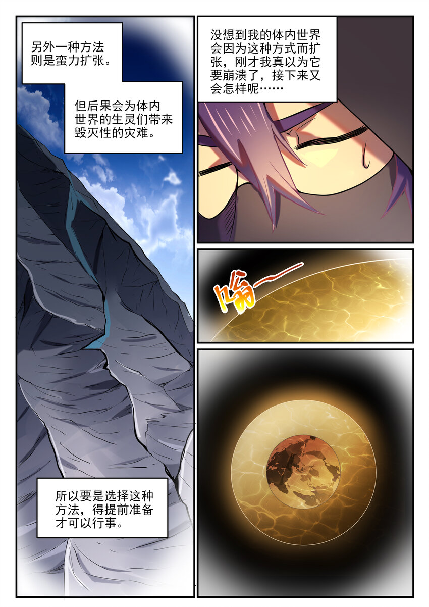 百炼成神韩漫全集-第795话 如梦方醒无删减无遮挡章节图片 