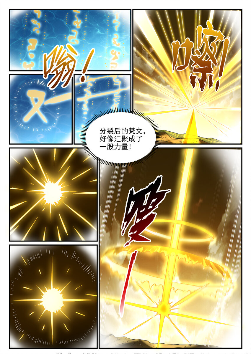 百炼成神韩漫全集-第795话 如梦方醒无删减无遮挡章节图片 