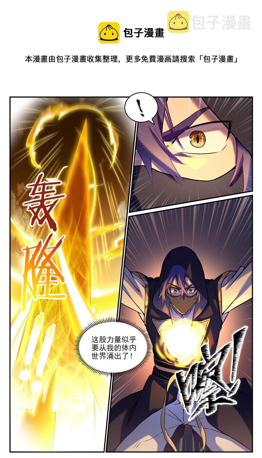 百炼成神韩漫全集-第795话 如梦方醒无删减无遮挡章节图片 