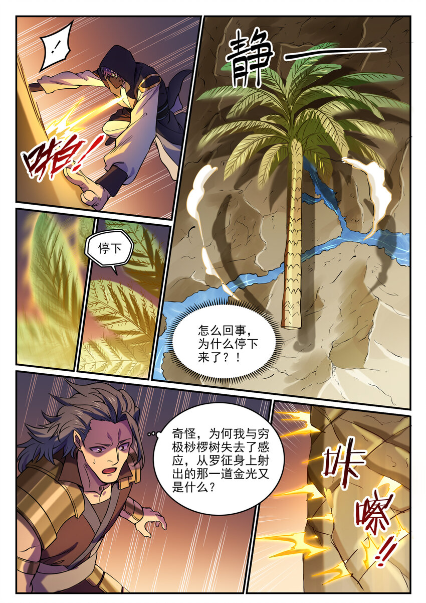 百炼成神韩漫全集-第795话 如梦方醒无删减无遮挡章节图片 