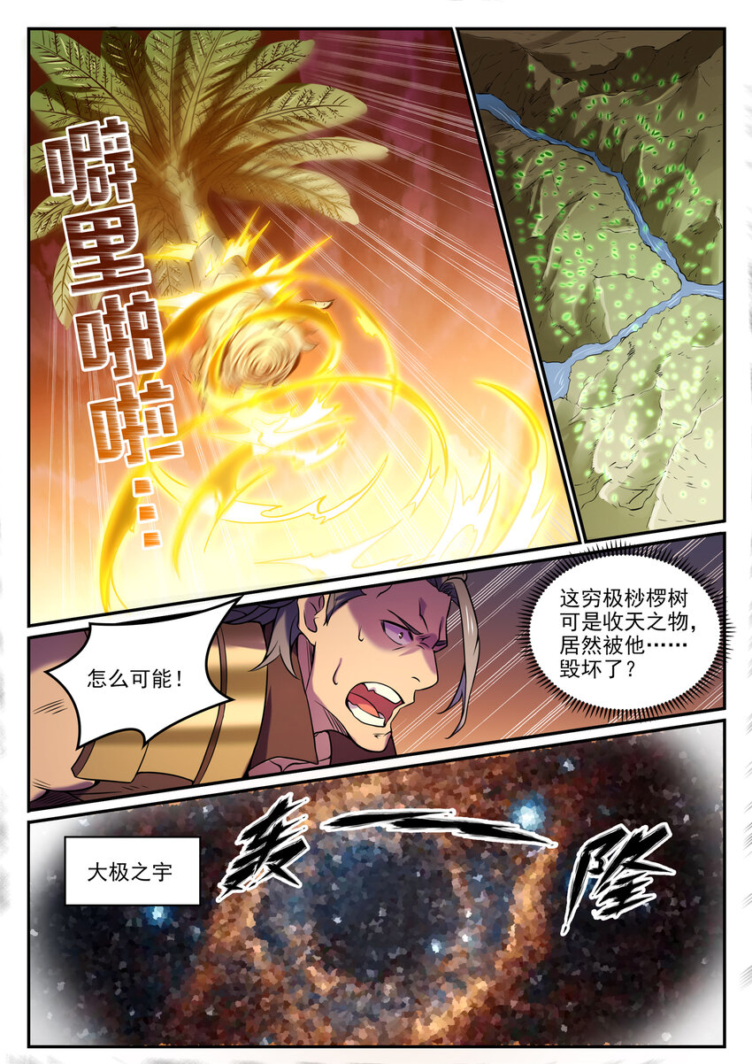 百炼成神韩漫全集-第795话 如梦方醒无删减无遮挡章节图片 
