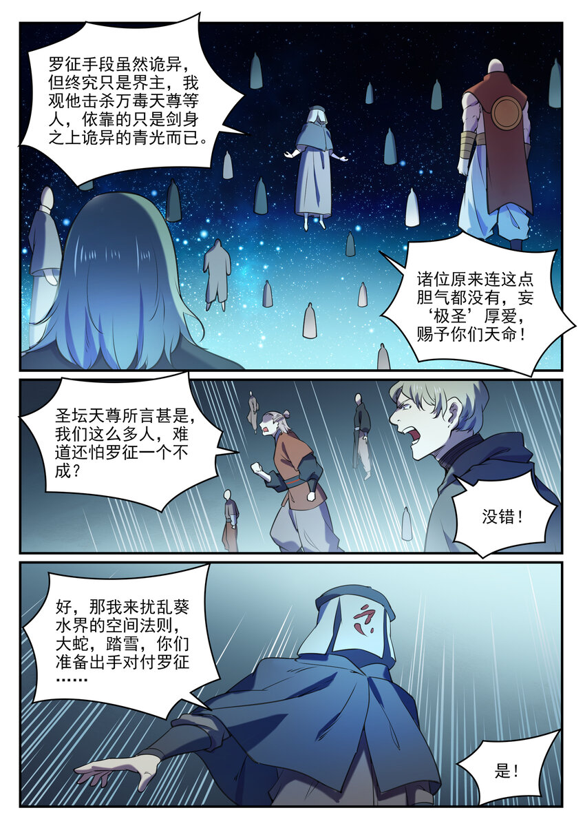 百炼成神韩漫全集-第796话 鹤发童颜无删减无遮挡章节图片 