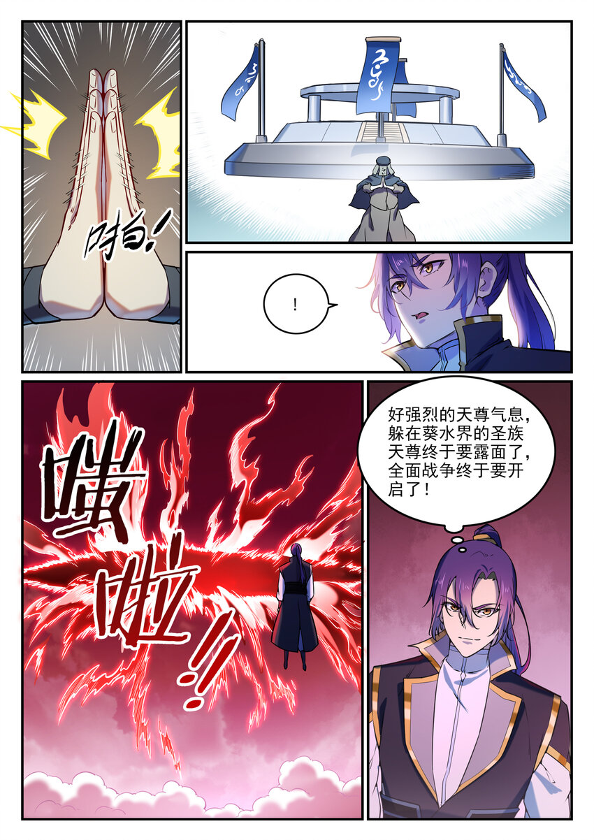 百炼成神韩漫全集-第796话 鹤发童颜无删减无遮挡章节图片 
