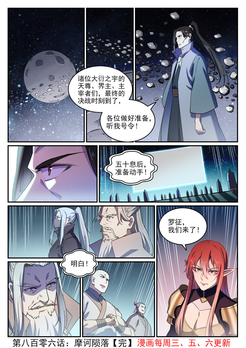 百炼成神韩漫全集-第796话 鹤发童颜无删减无遮挡章节图片 