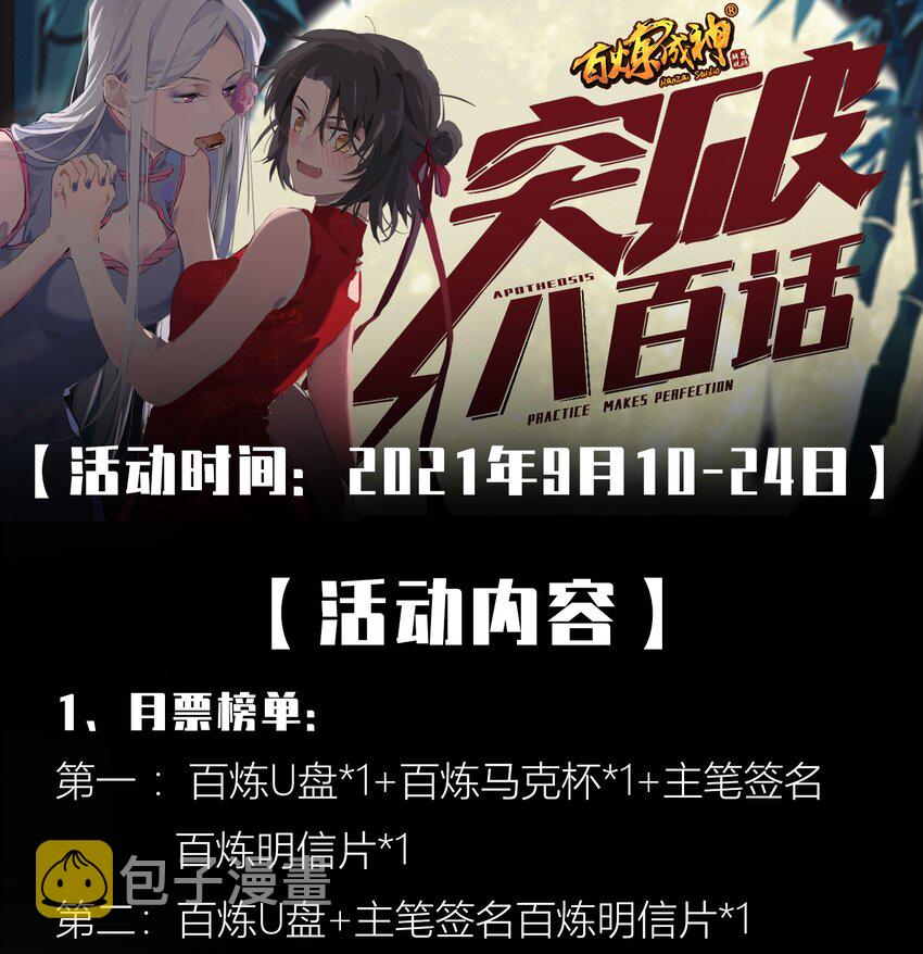 百炼成神韩漫全集-第796话 鹤发童颜无删减无遮挡章节图片 