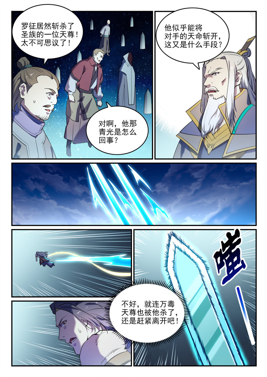 百炼成神韩漫全集-第796话 鹤发童颜无删减无遮挡章节图片 