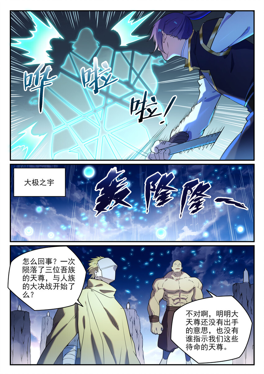百炼成神韩漫全集-第796话 鹤发童颜无删减无遮挡章节图片 
