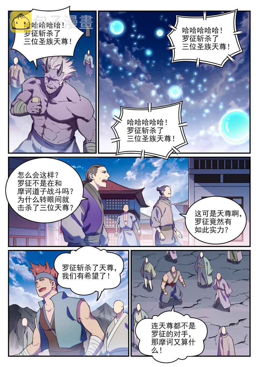 百炼成神韩漫全集-第796话 鹤发童颜无删减无遮挡章节图片 