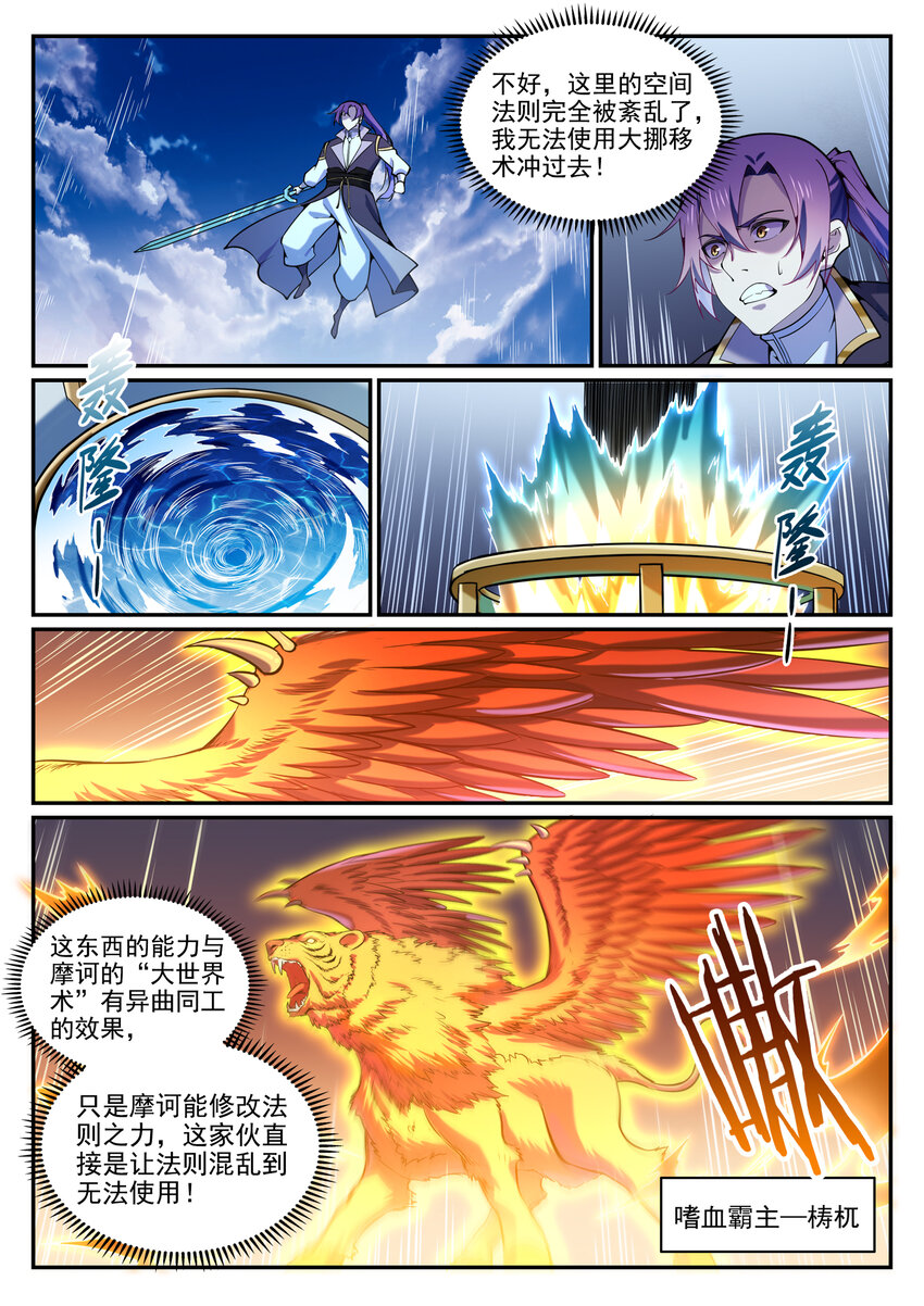 百炼成神韩漫全集-第797话 出手得卢无删减无遮挡章节图片 