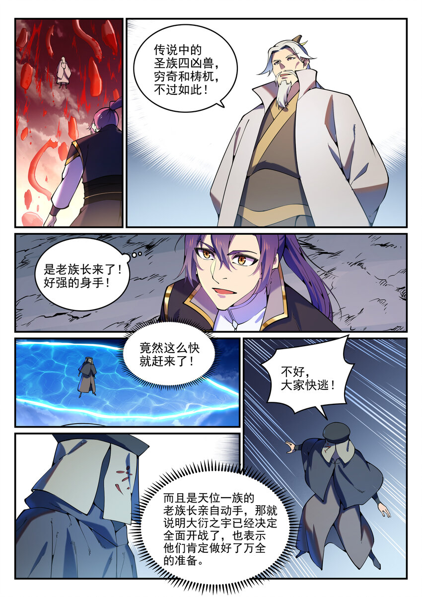 百炼成神韩漫全集-第797话 出手得卢无删减无遮挡章节图片 