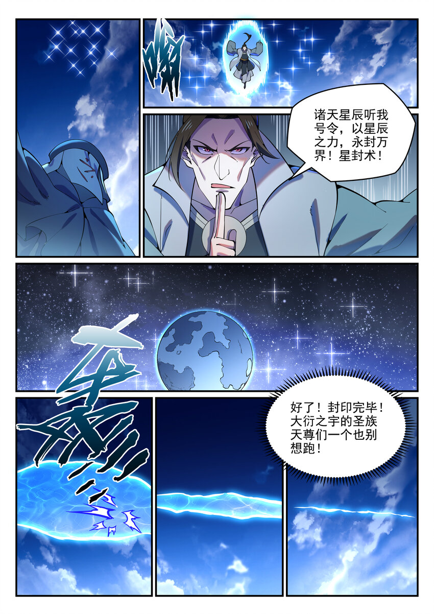 百炼成神韩漫全集-第797话 出手得卢无删减无遮挡章节图片 