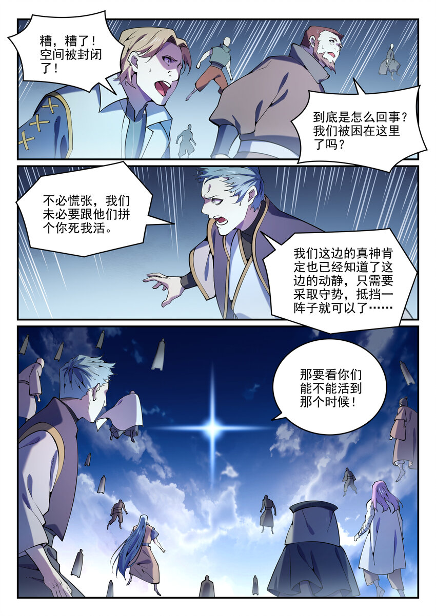 百炼成神韩漫全集-第797话 出手得卢无删减无遮挡章节图片 
