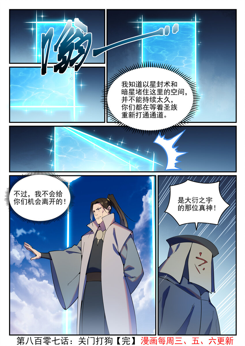 百炼成神韩漫全集-第797话 出手得卢无删减无遮挡章节图片 