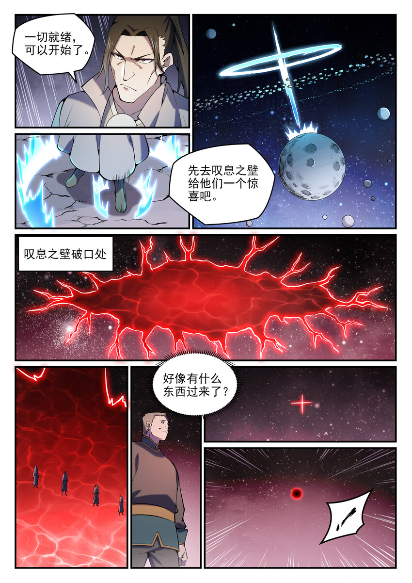 百炼成神韩漫全集-第797话 出手得卢无删减无遮挡章节图片 