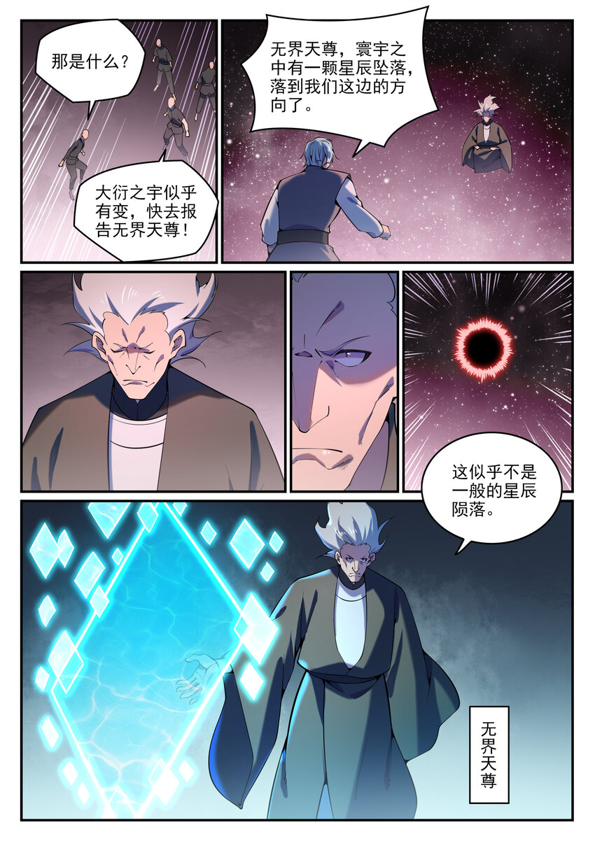 百炼成神韩漫全集-第797话 出手得卢无删减无遮挡章节图片 