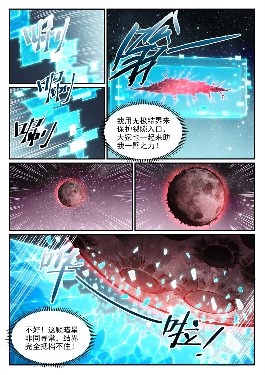 百炼成神韩漫全集-第797话 出手得卢无删减无遮挡章节图片 