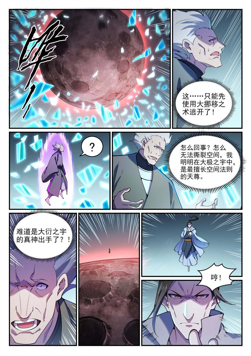 百炼成神韩漫全集-第797话 出手得卢无删减无遮挡章节图片 