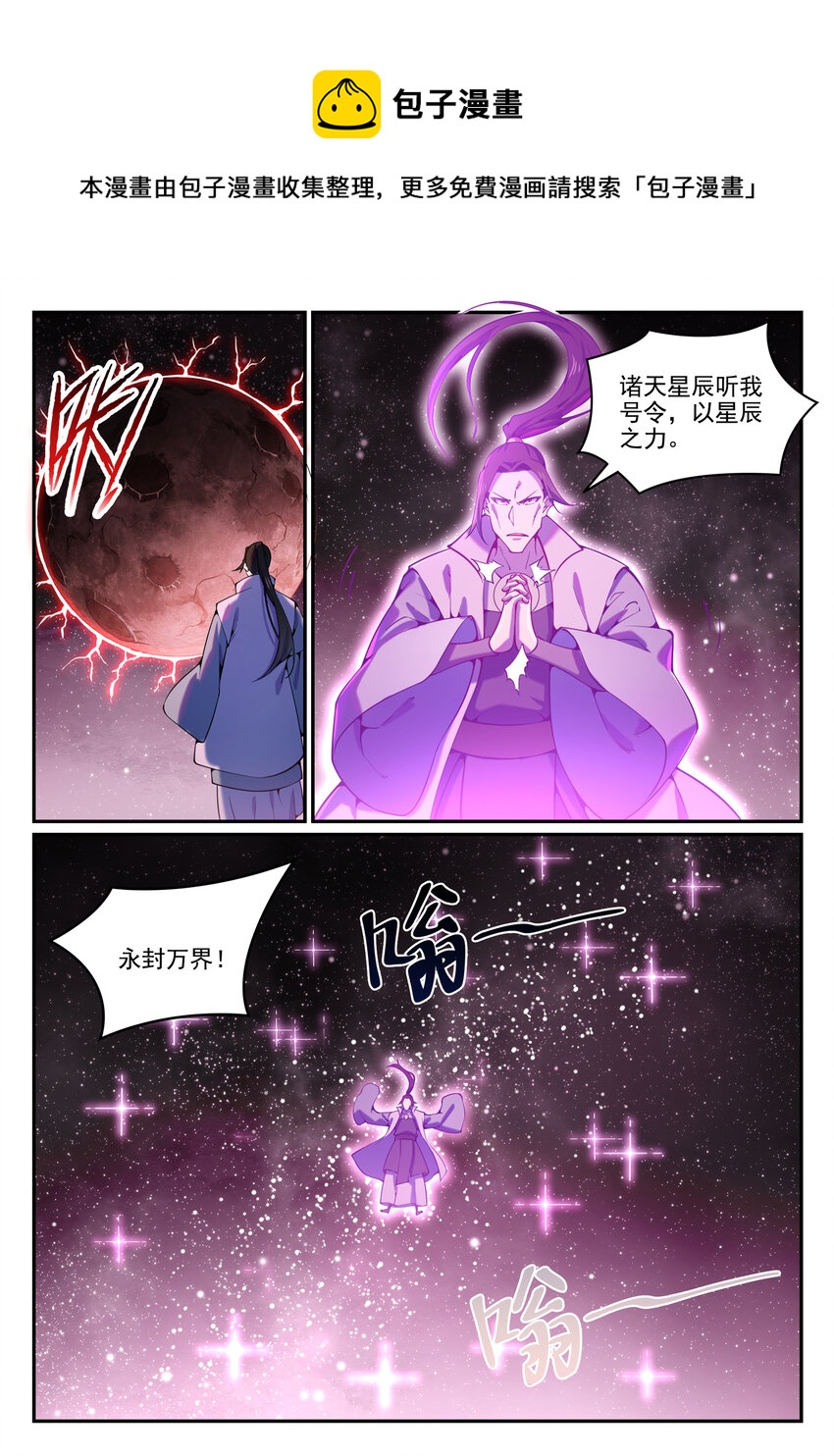 百炼成神韩漫全集-第797话 出手得卢无删减无遮挡章节图片 