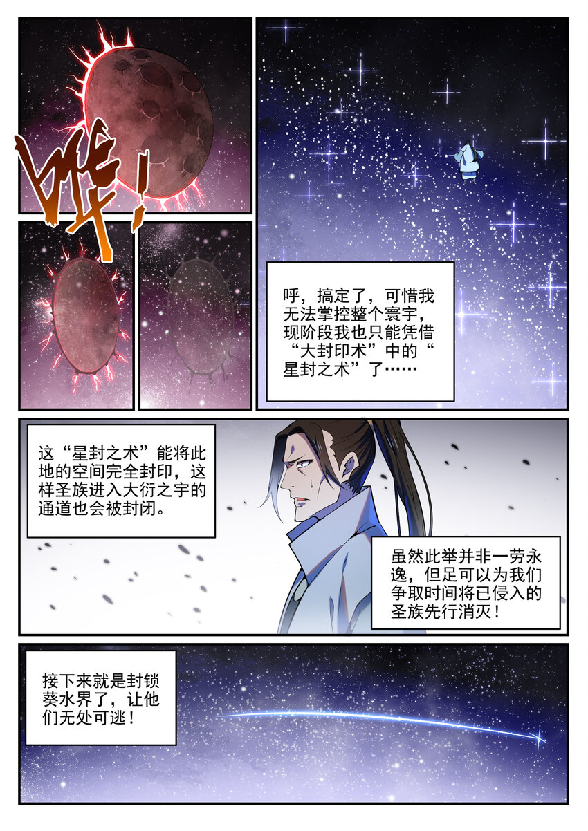 百炼成神韩漫全集-第797话 出手得卢无删减无遮挡章节图片 