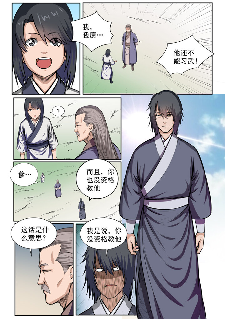 百炼成神韩漫全集-番外3 怪孩子无删减无遮挡章节图片 