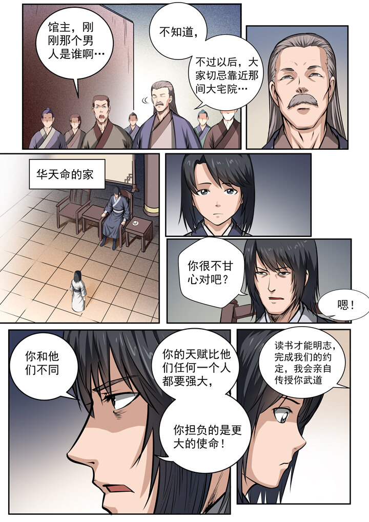 百炼成神韩漫全集-番外3 怪孩子无删减无遮挡章节图片 