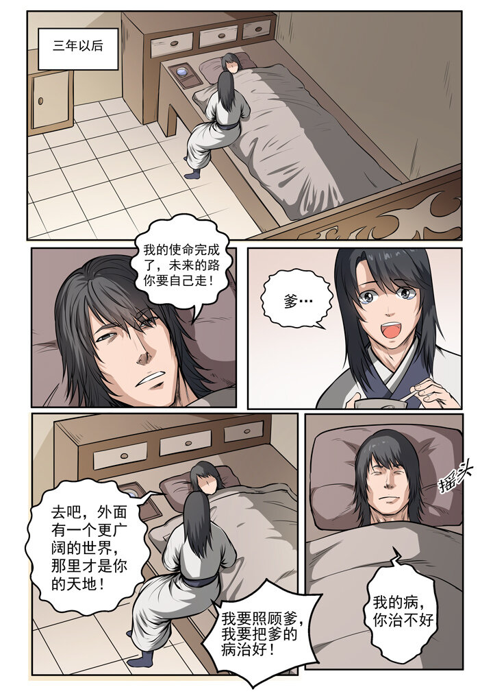 百炼成神韩漫全集-番外3 怪孩子无删减无遮挡章节图片 